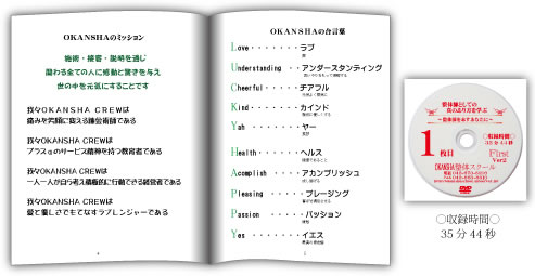 整体スクール教材：整体師としての真の在り方を学ぶ