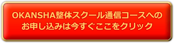 通信スクールへのお申し込みは今すぐここをクリック